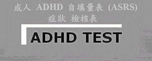 ADD Test för vuxna av WHO