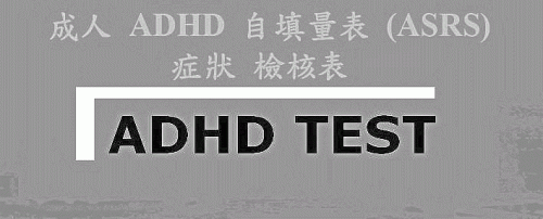 ADHD Test för vuxna av WHO grå 4 ADHD Test för vuxna av WHO grå 4